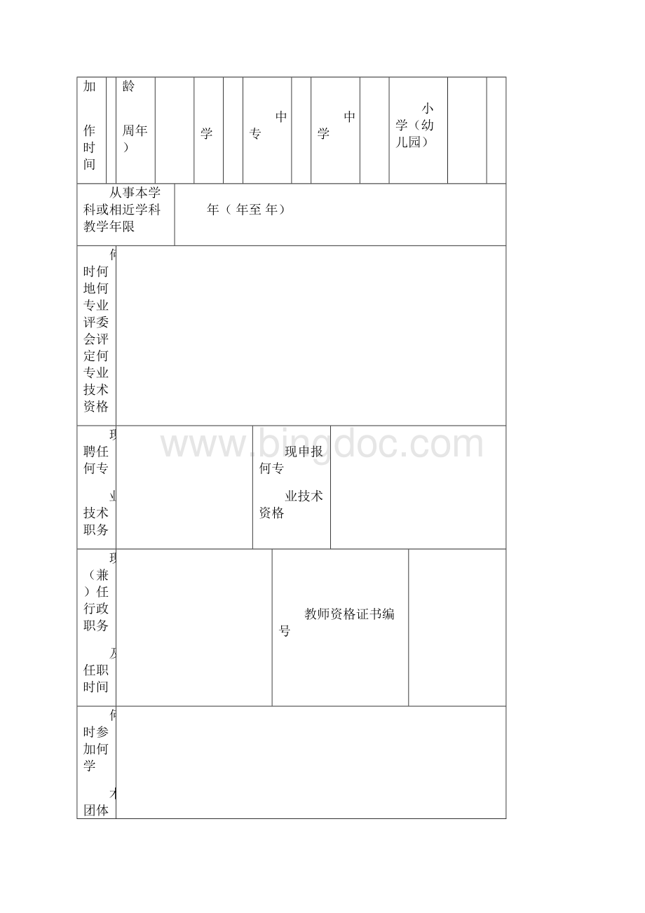 1申报表.docx_第2页