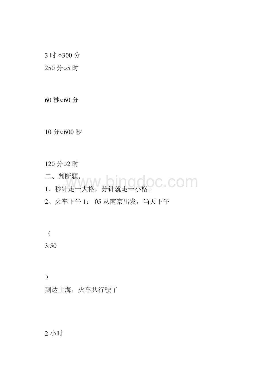 小学数学人教版三年级上册总复习试题全套docx.docx_第3页