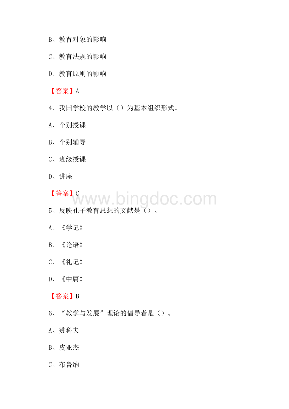 上半年广东海洋大学寸金学院招聘考试《综合基础知识(教育类)》试题.docx_第2页