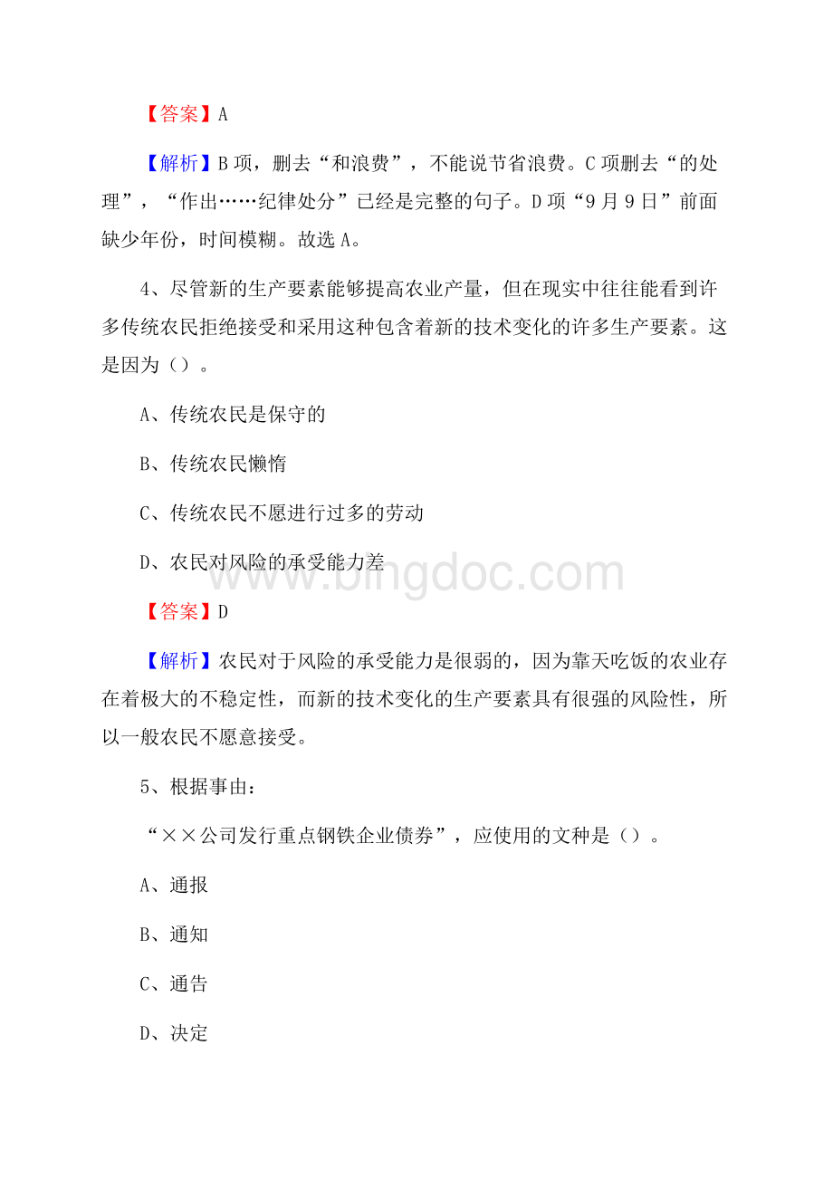 上半年云南省曲靖市会泽县城投集团招聘试题及解析.docx_第3页