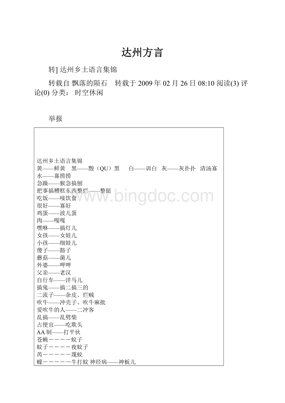 达州方言.docx_第1页