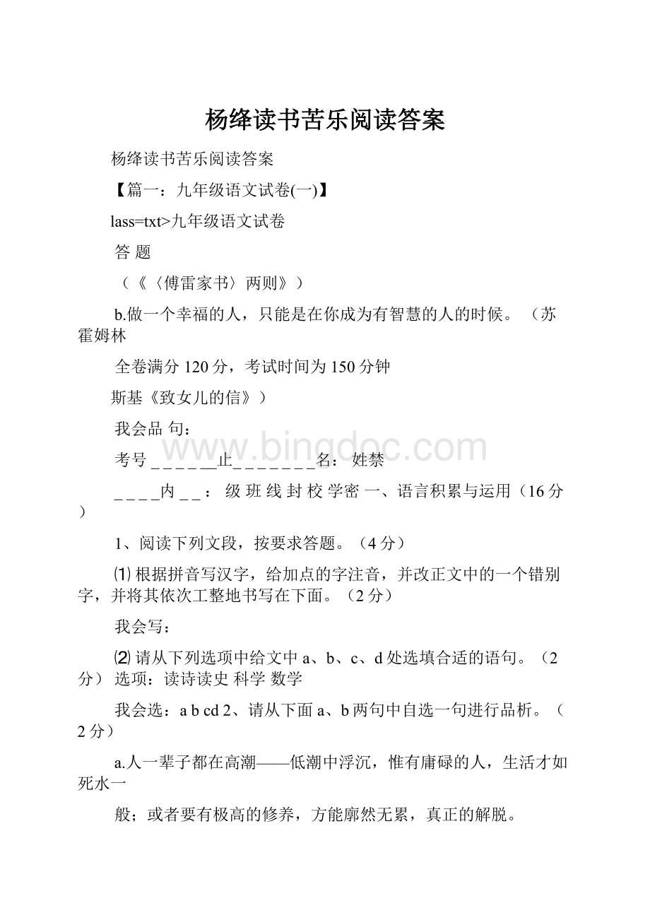 杨绛读书苦乐阅读答案.docx_第1页