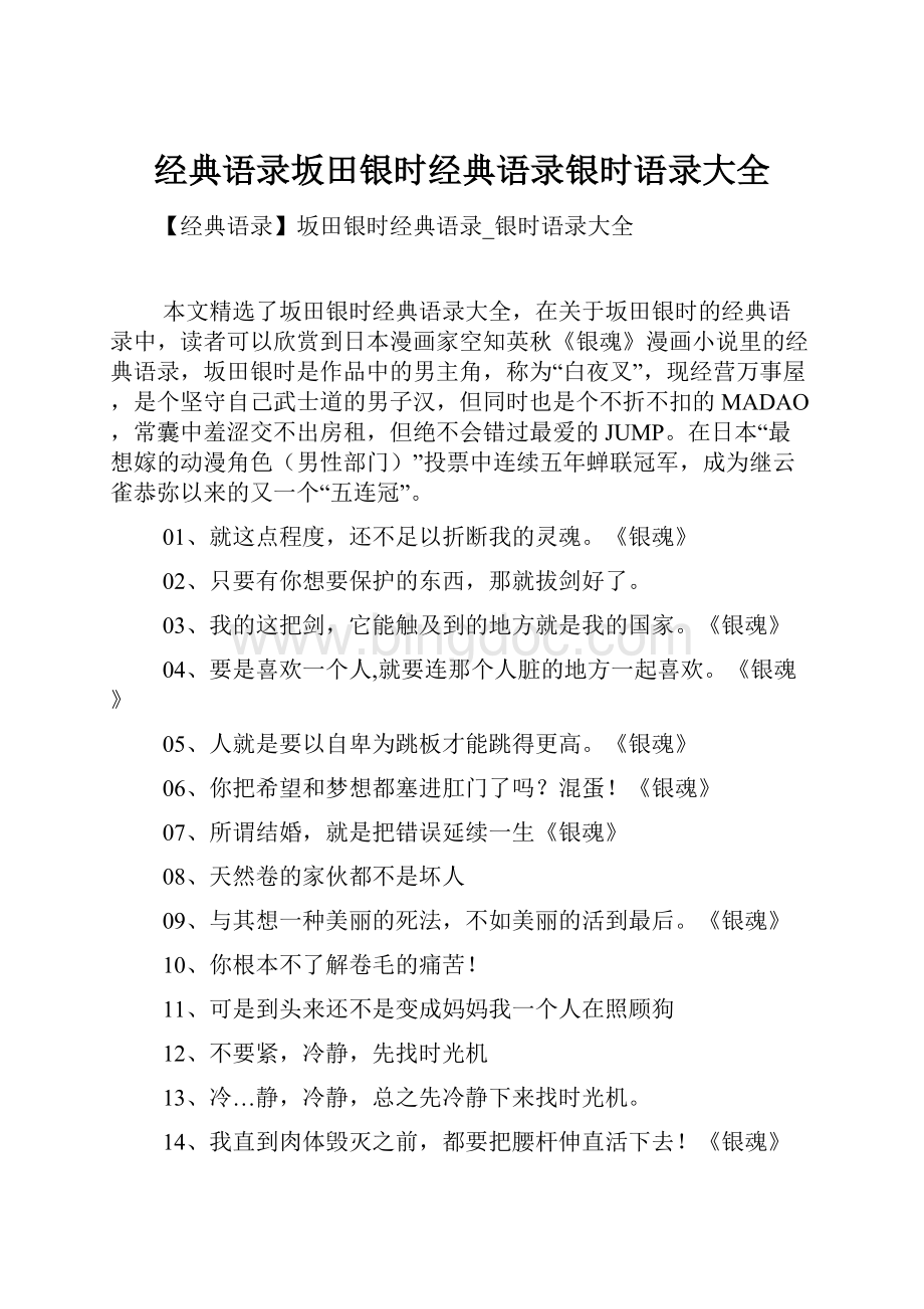 经典语录坂田银时经典语录银时语录大全Word格式.docx_第1页