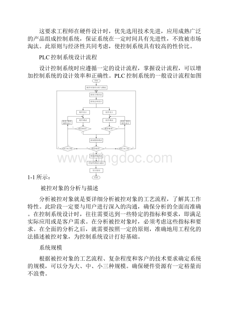 PLC系统设计方案.docx_第2页