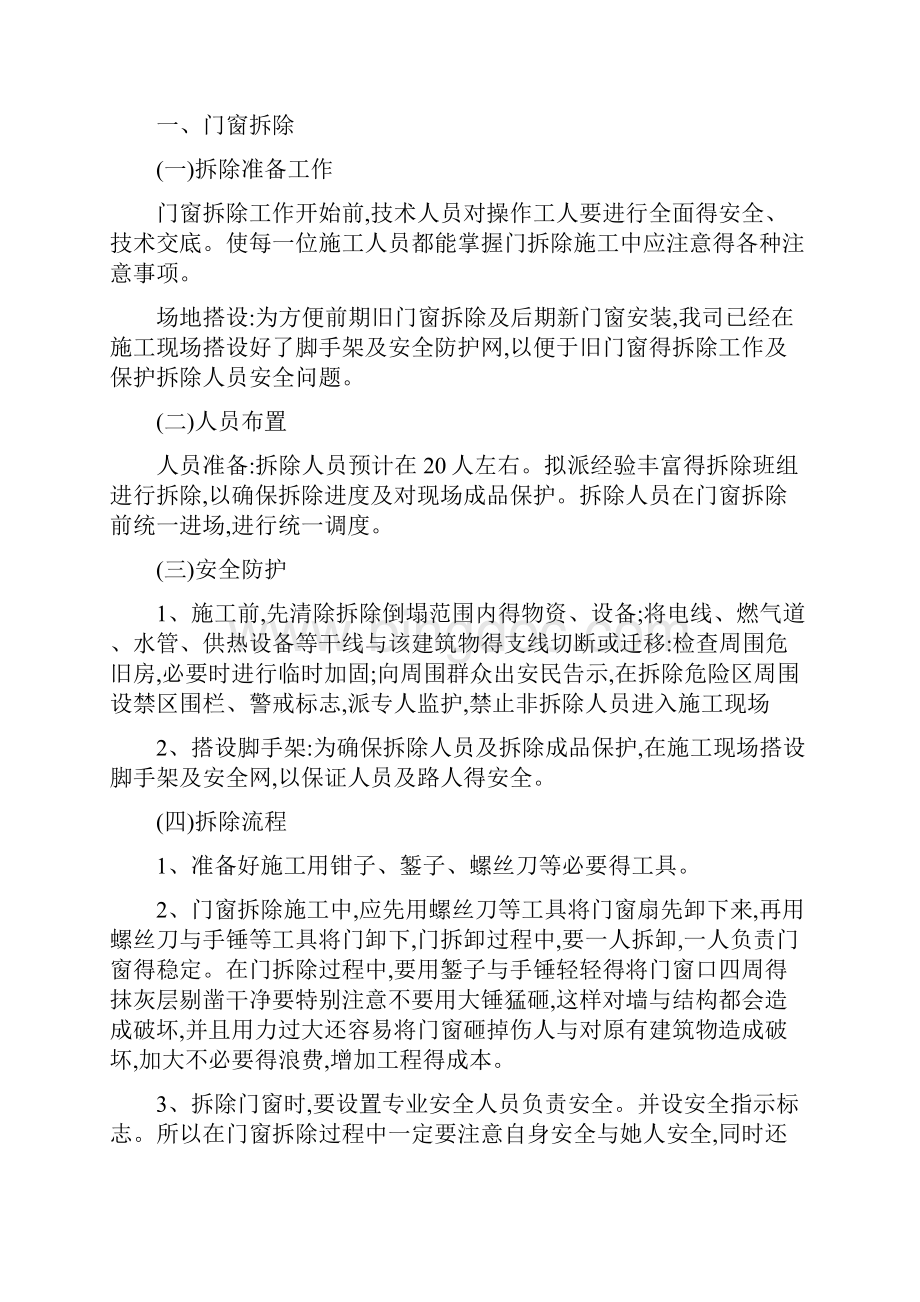 维修改造工程施工组织设计方案.docx_第2页