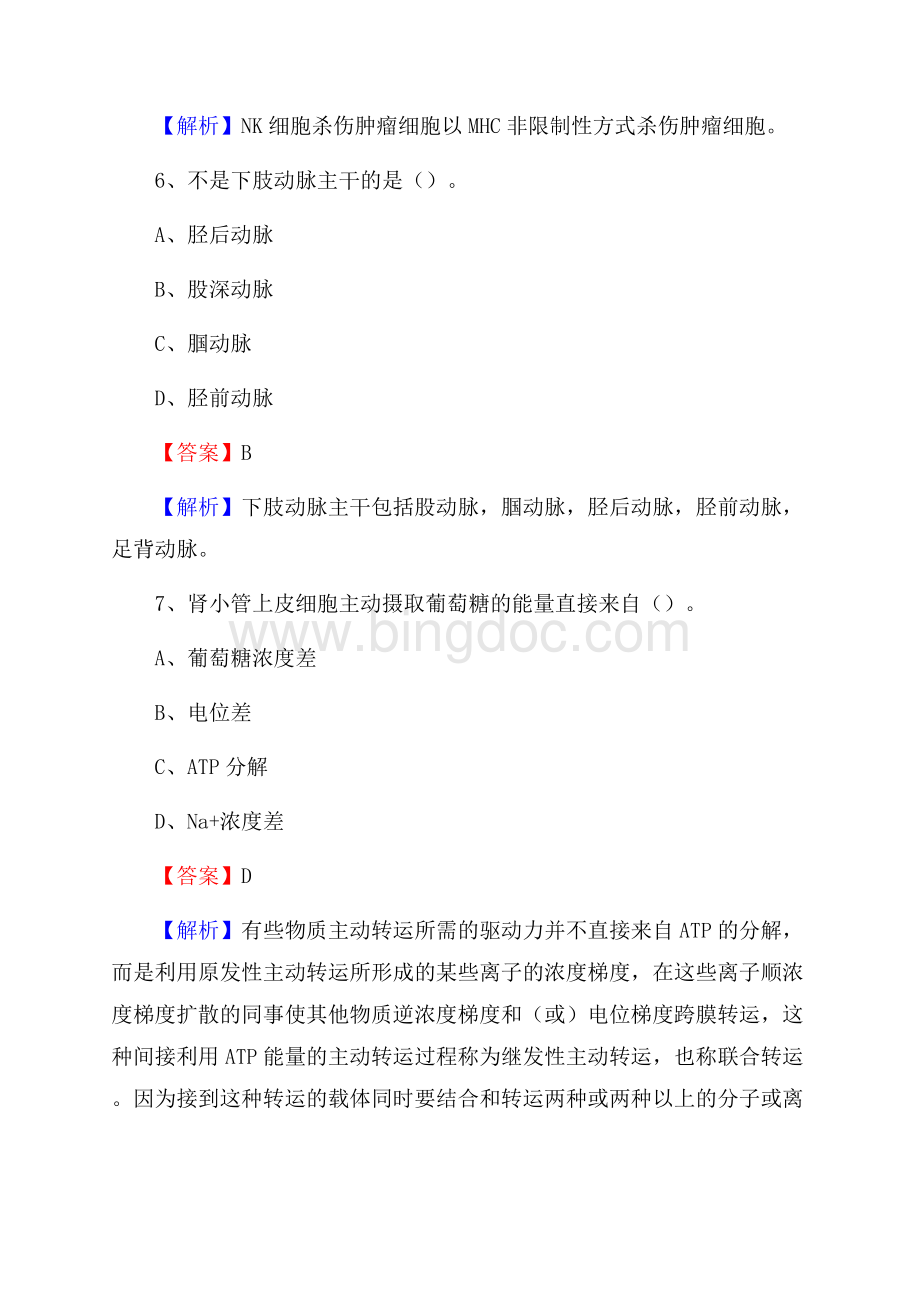 下半年四川省凉山彝族自治州越西县事业单位《卫生类专业知识》试题.docx_第3页