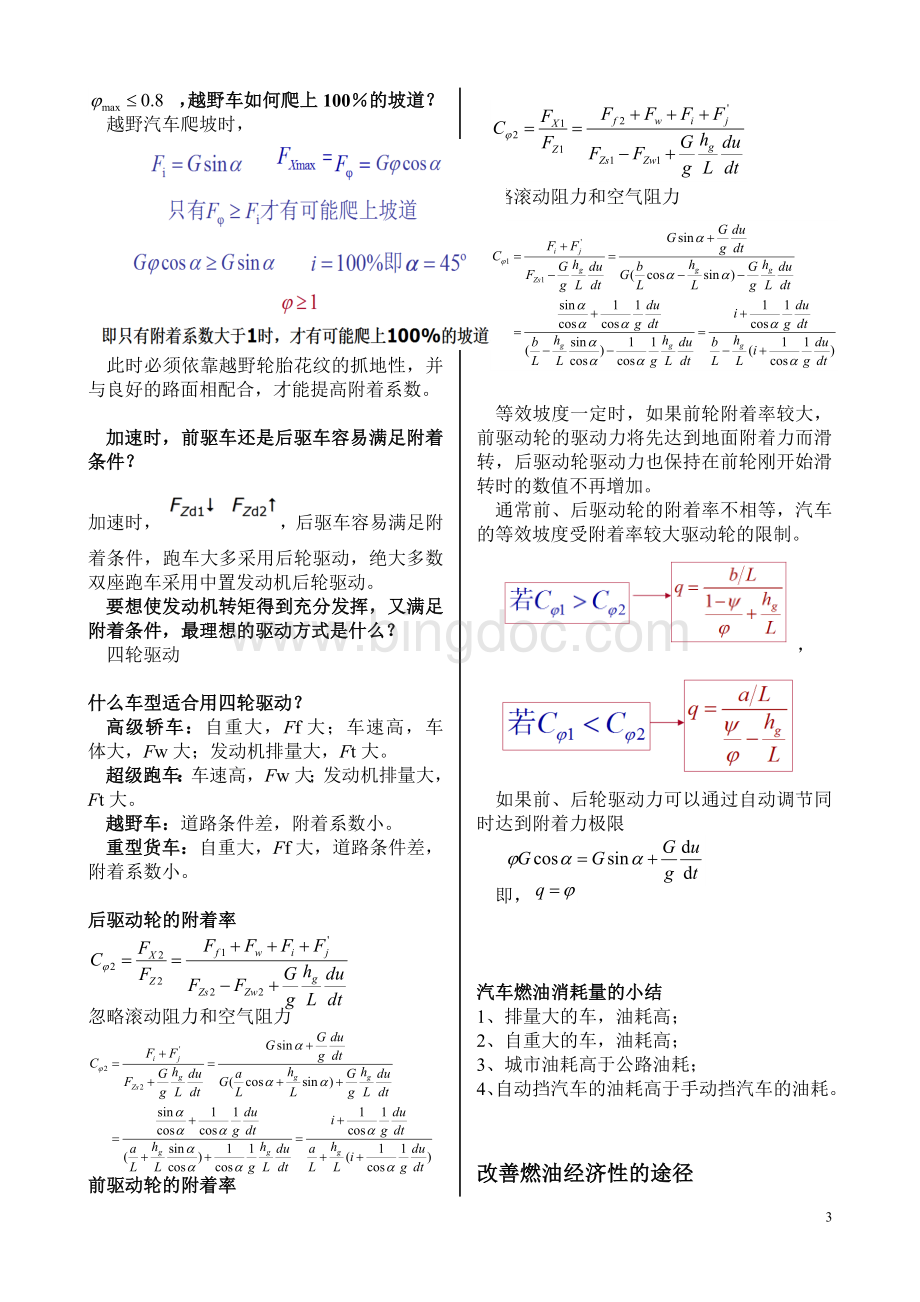 汽车理论期末复习试题.doc_第3页