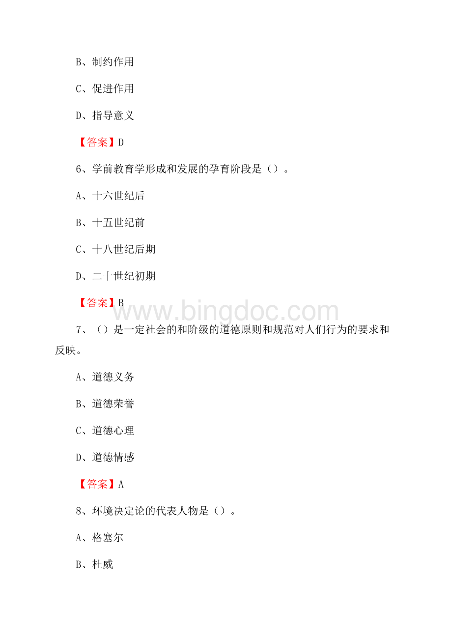 成都理工大学工程技术学院教师招聘考试试题及答案Word文件下载.docx_第3页