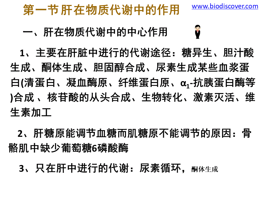 北京大学生物化学课件21PPT课件下载推荐.pptx_第2页