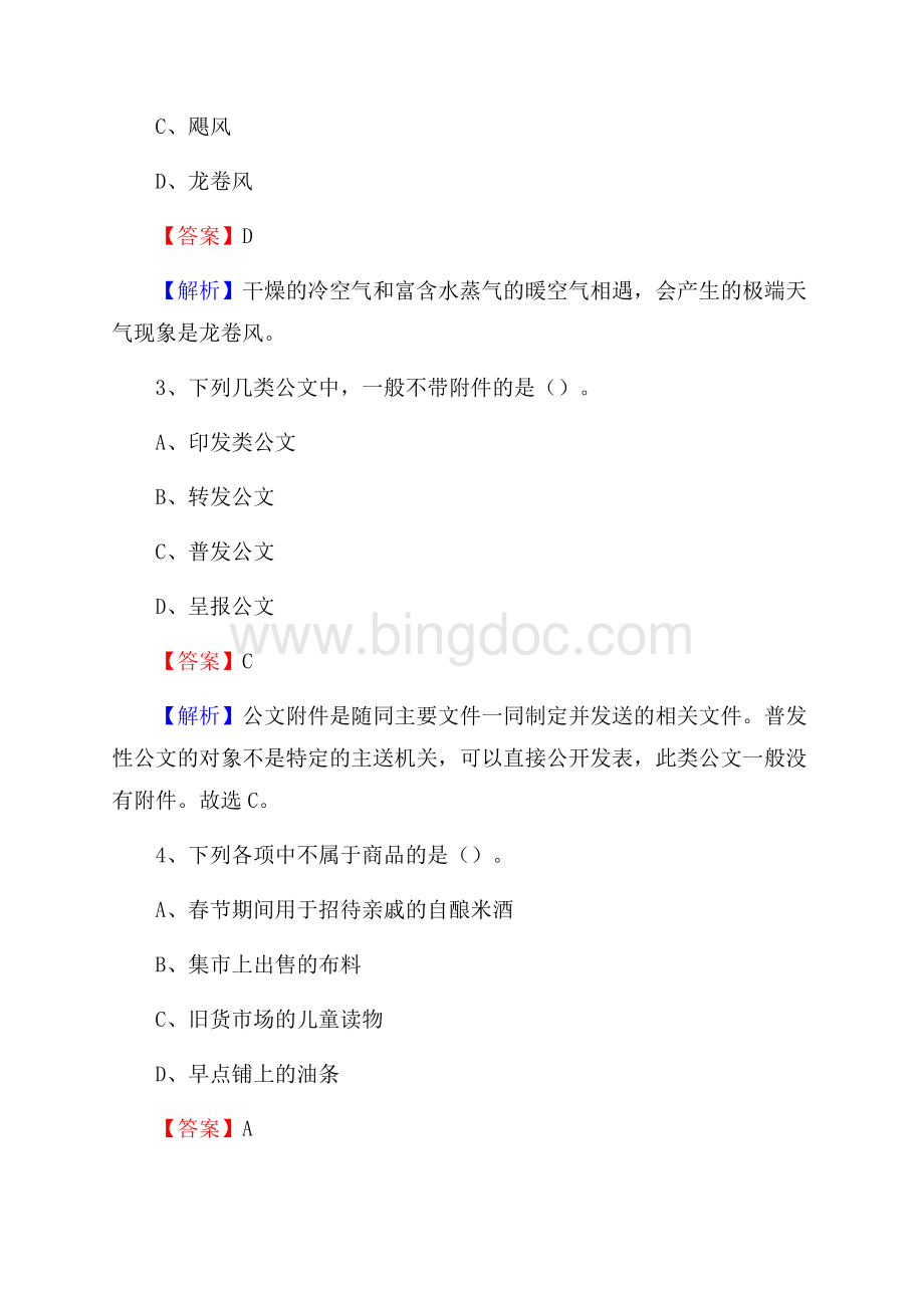 重庆市武隆区事业单位招聘考试《行政能力测试》真题及答案.docx_第2页