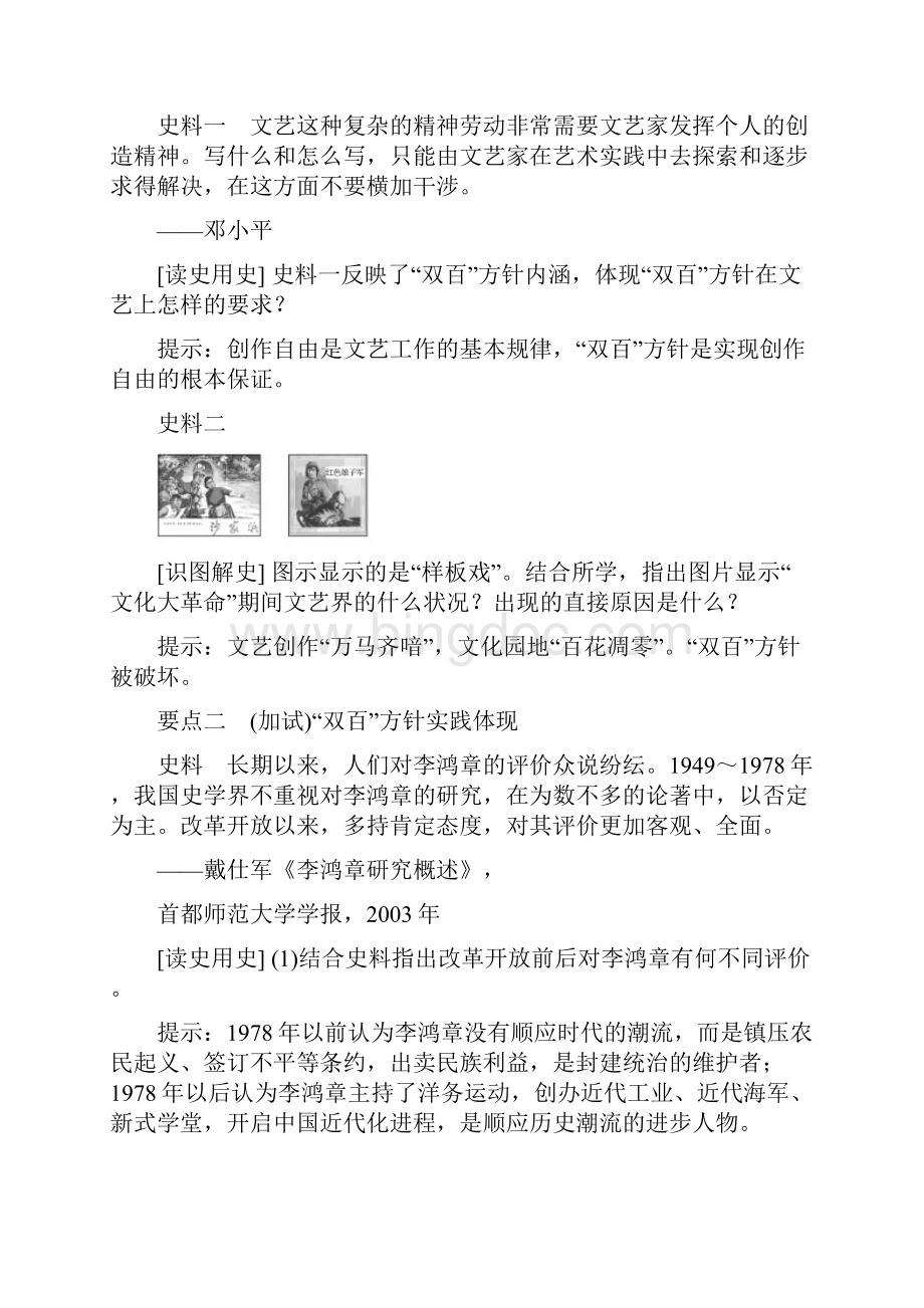 浙江专版版高考历史大一轮复习专题十六近现代中外科技与文化第38讲现代中国的文化与科技学案.docx_第3页