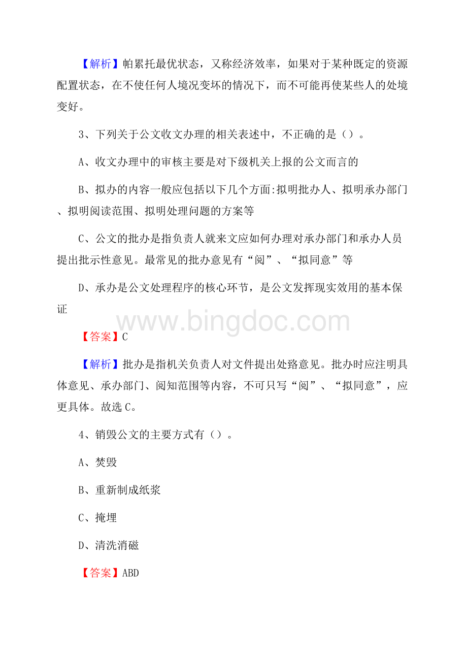 长春信息技术职业学院上半年招聘考试《公共基础知识》试题及答案.docx_第2页