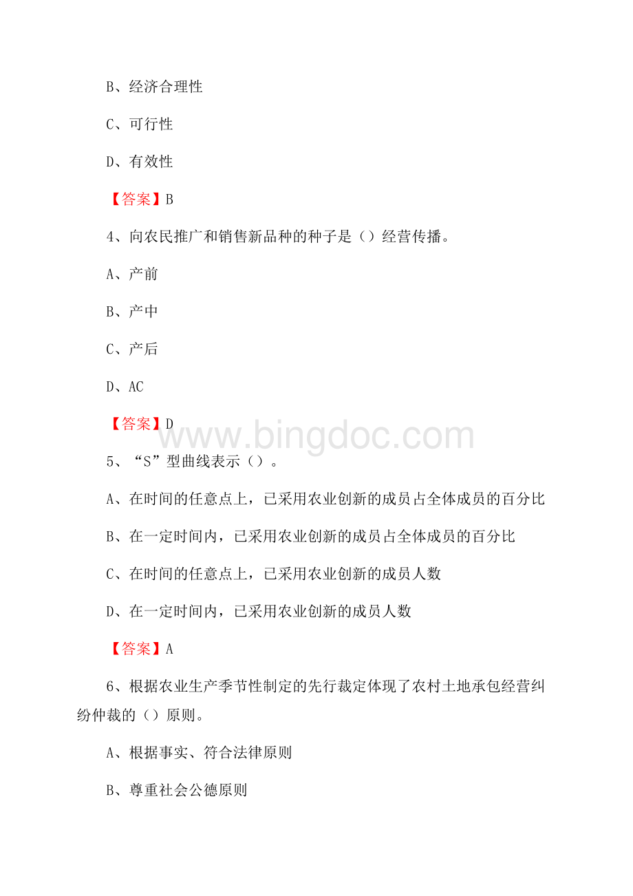 四川省成都市新都区上半年农业系统招聘试题《农业技术推广》.docx_第2页