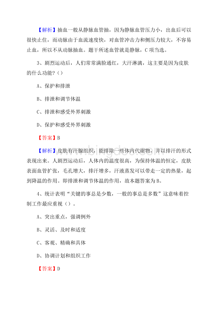 石城县事业单位招聘考试《综合基础知识及综合应用能力》试题及答案文档格式.docx_第2页