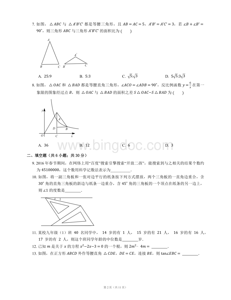 山东省菏泽市中考数学Word格式.docx_第2页