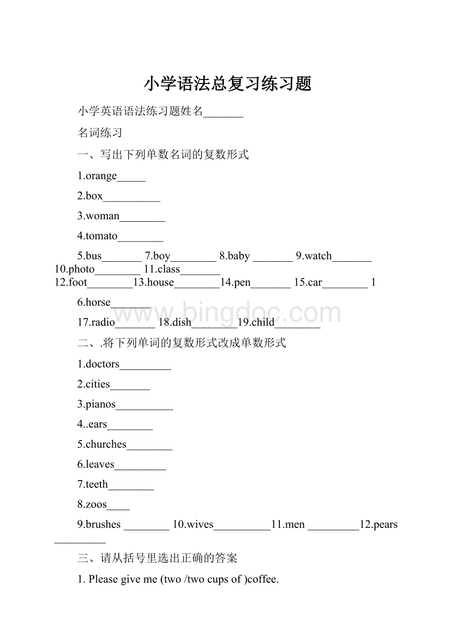 小学语法总复习练习题.docx_第1页