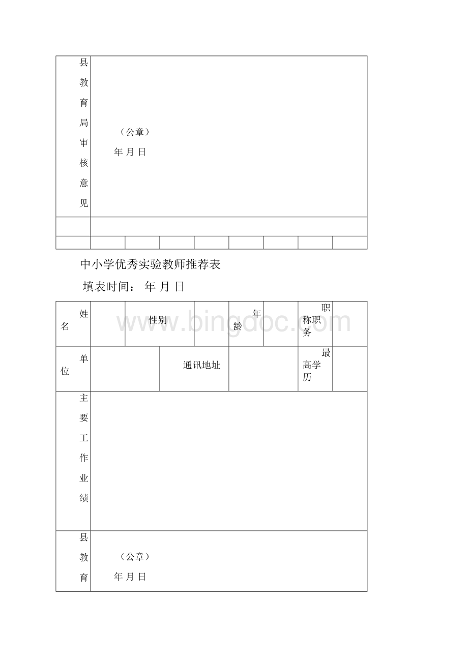 电教先进审批表Word下载.docx_第3页