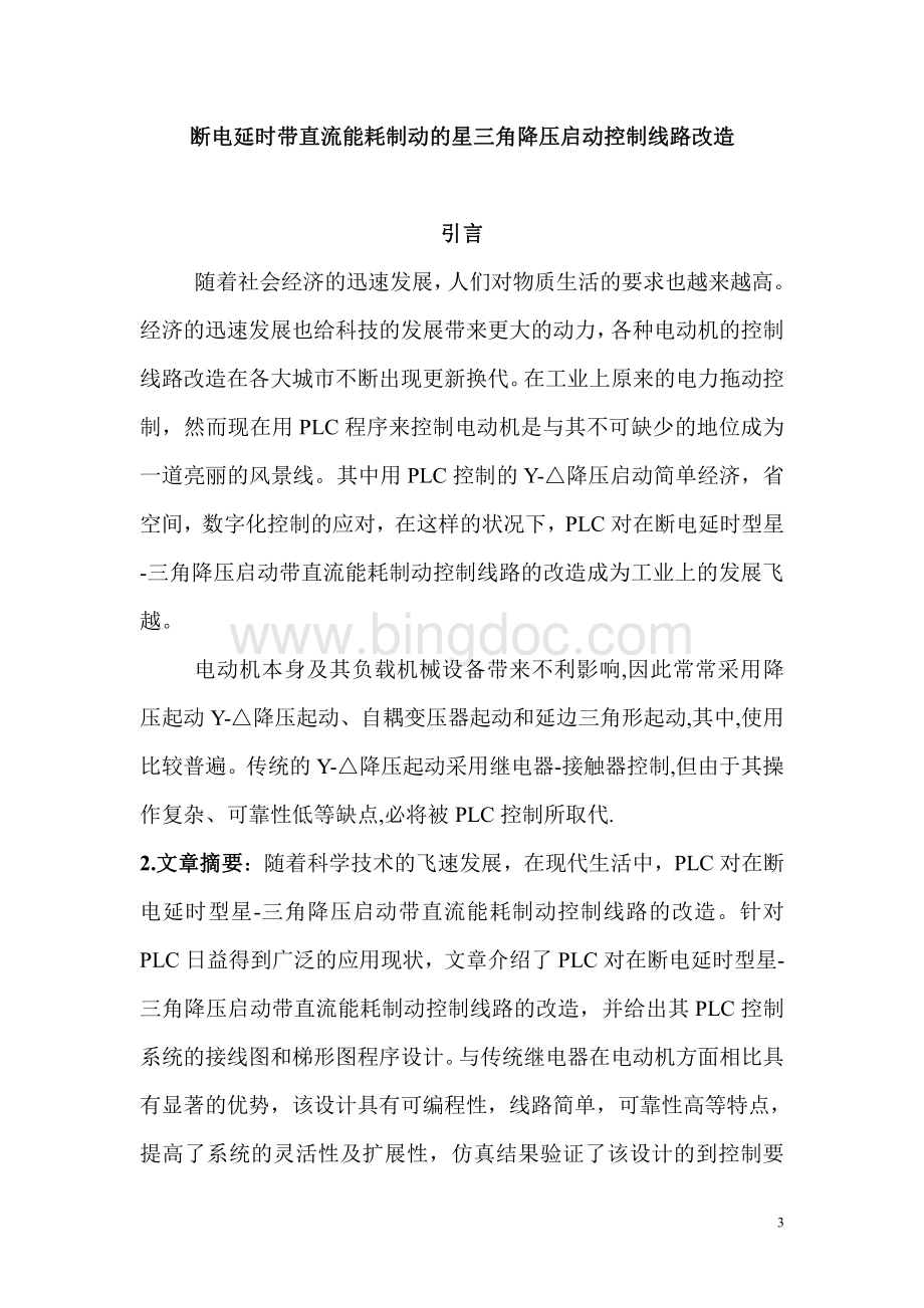 电气自动化毕业论文.pdf_第3页