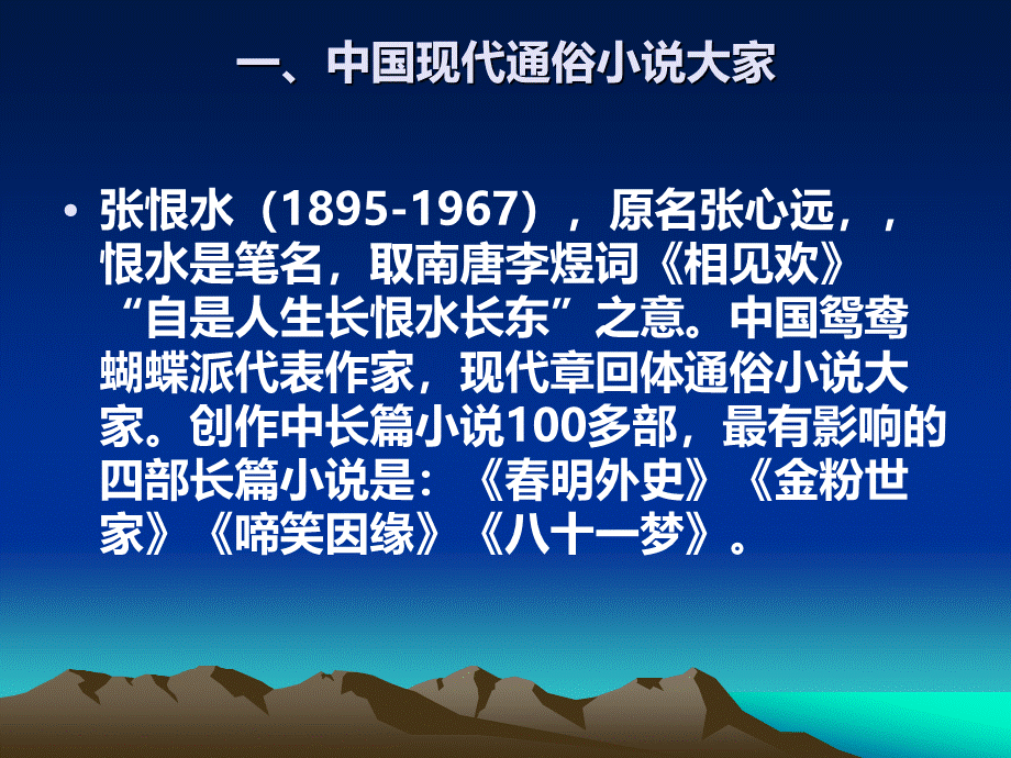 张恨水.ppt_第2页