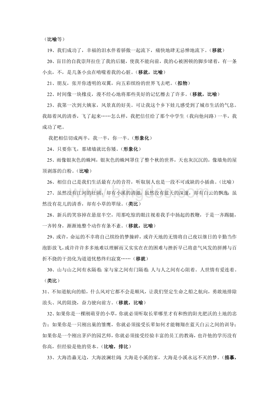 片段作文之修辞手法运用举例.doc_第2页