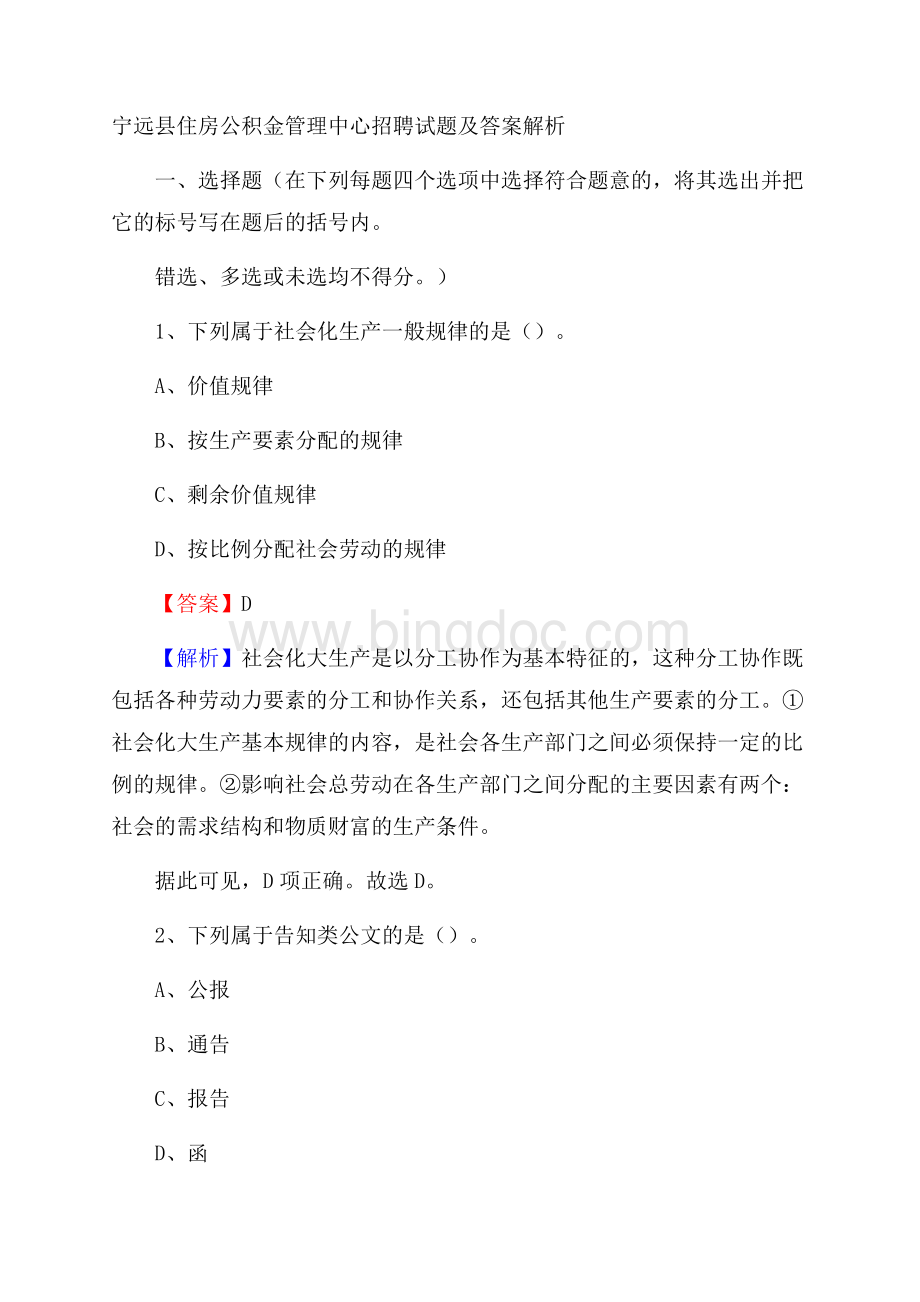 宁远县住房公积金管理中心招聘试题及答案解析.docx