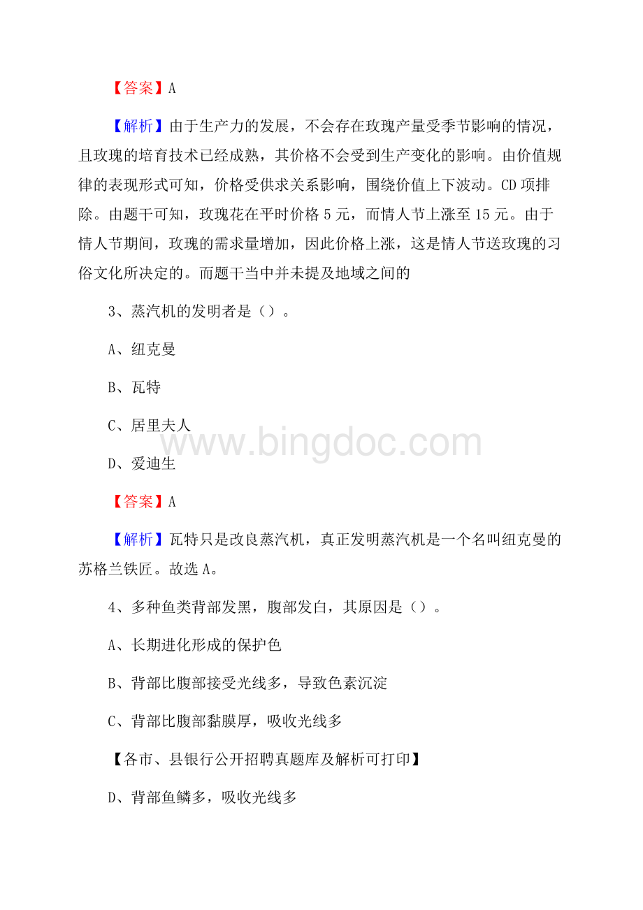 山东省济宁市金乡县工商银行招聘考试真题及答案Word格式.docx_第2页