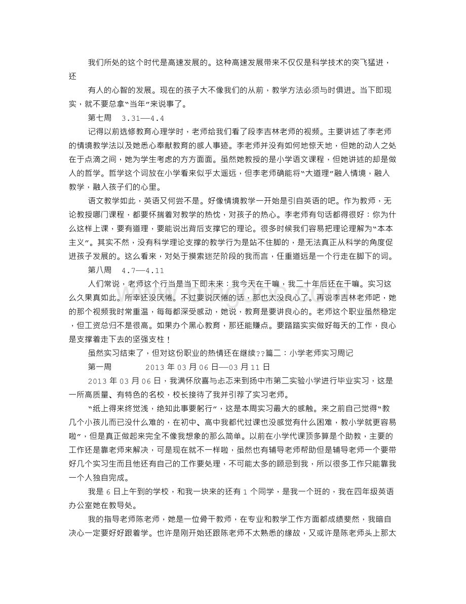 小学英语实习周记.doc_第3页