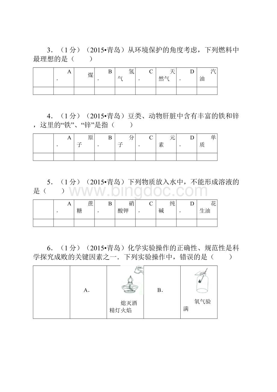 山东省青岛市中考化学试题含答案.docx_第2页