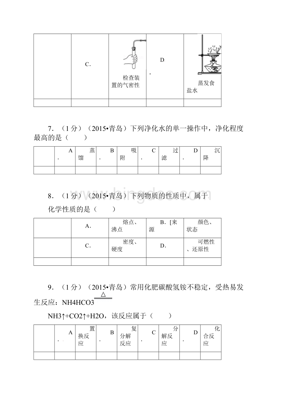 山东省青岛市中考化学试题含答案.docx_第3页