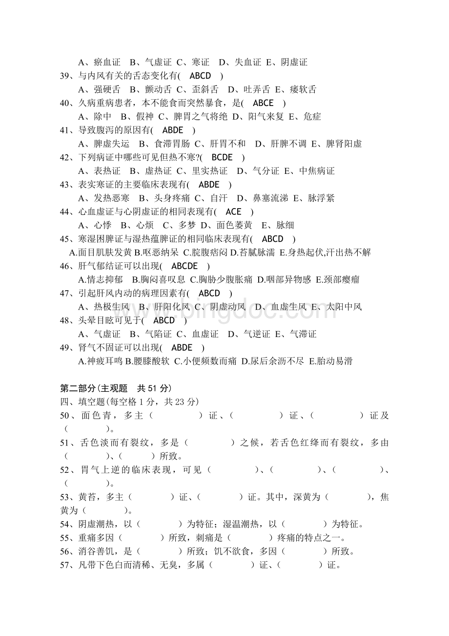 中诊练习题和答案Word格式.doc_第3页