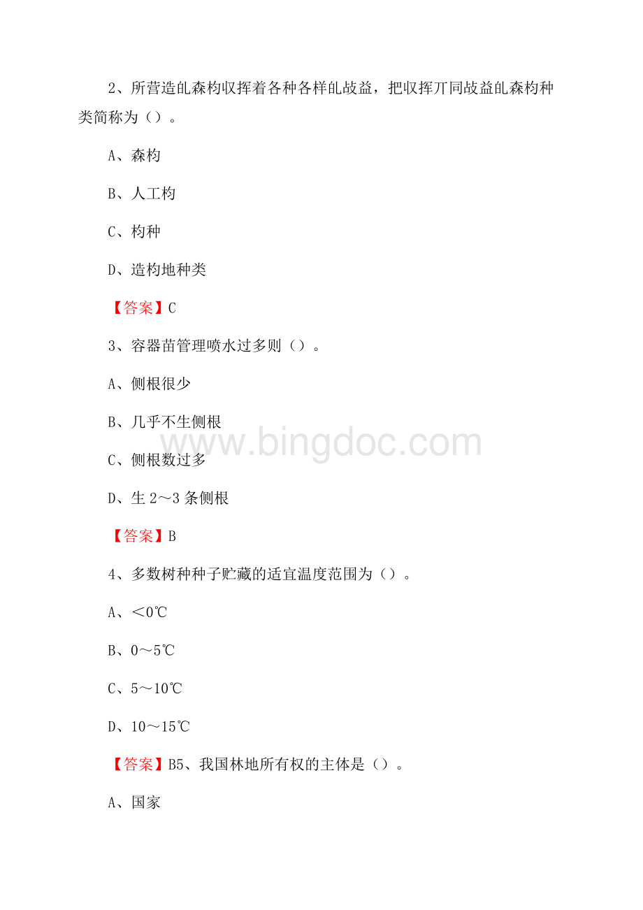 玛多县事业单位考试《林业常识及基础知识》试题及答案.docx_第2页