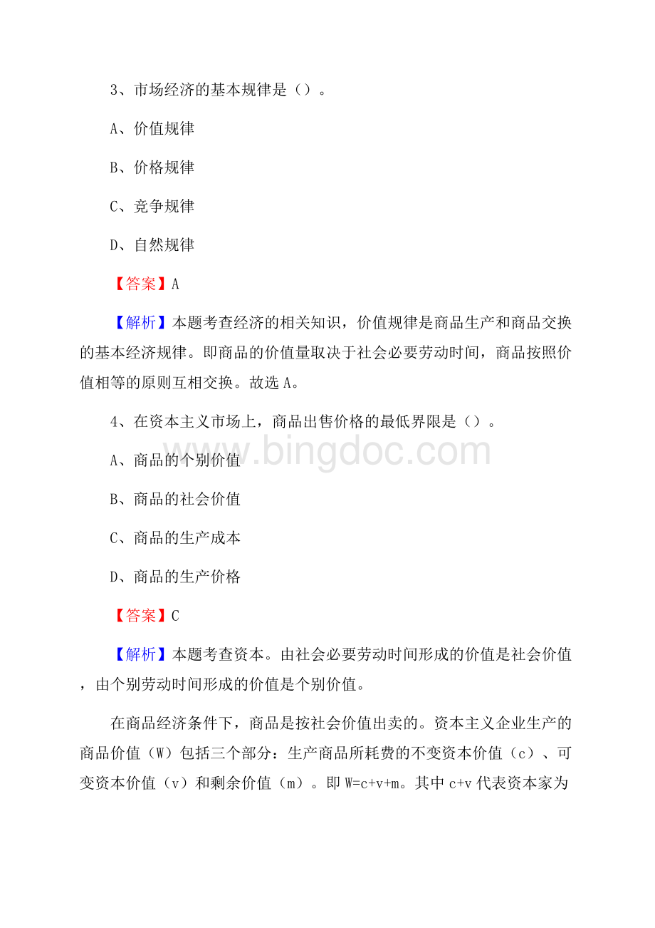 依安县图书馆招聘试题及答案解析Word下载.docx_第2页