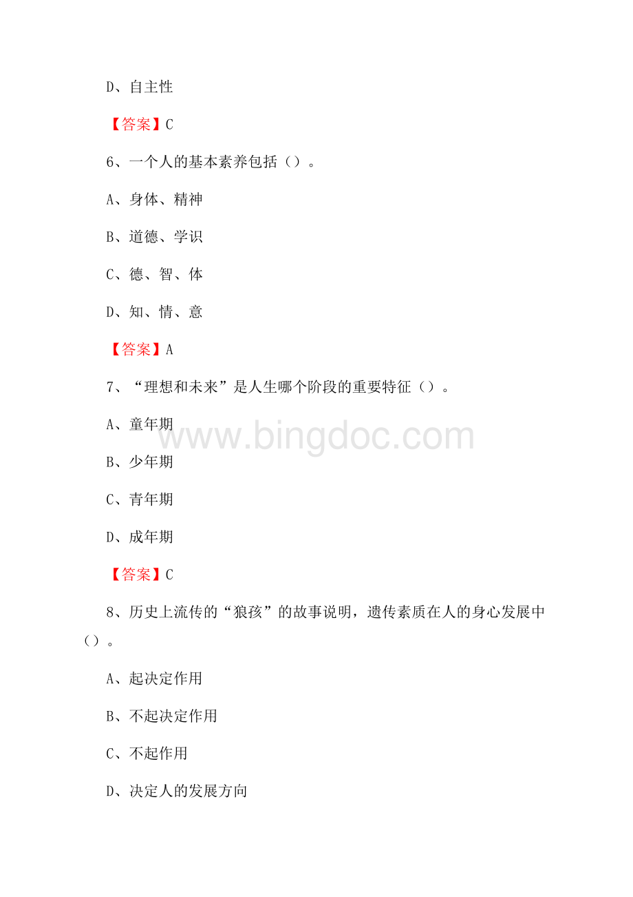 嘉兴职业技术学院招聘辅导员试题及答案Word文件下载.docx_第3页