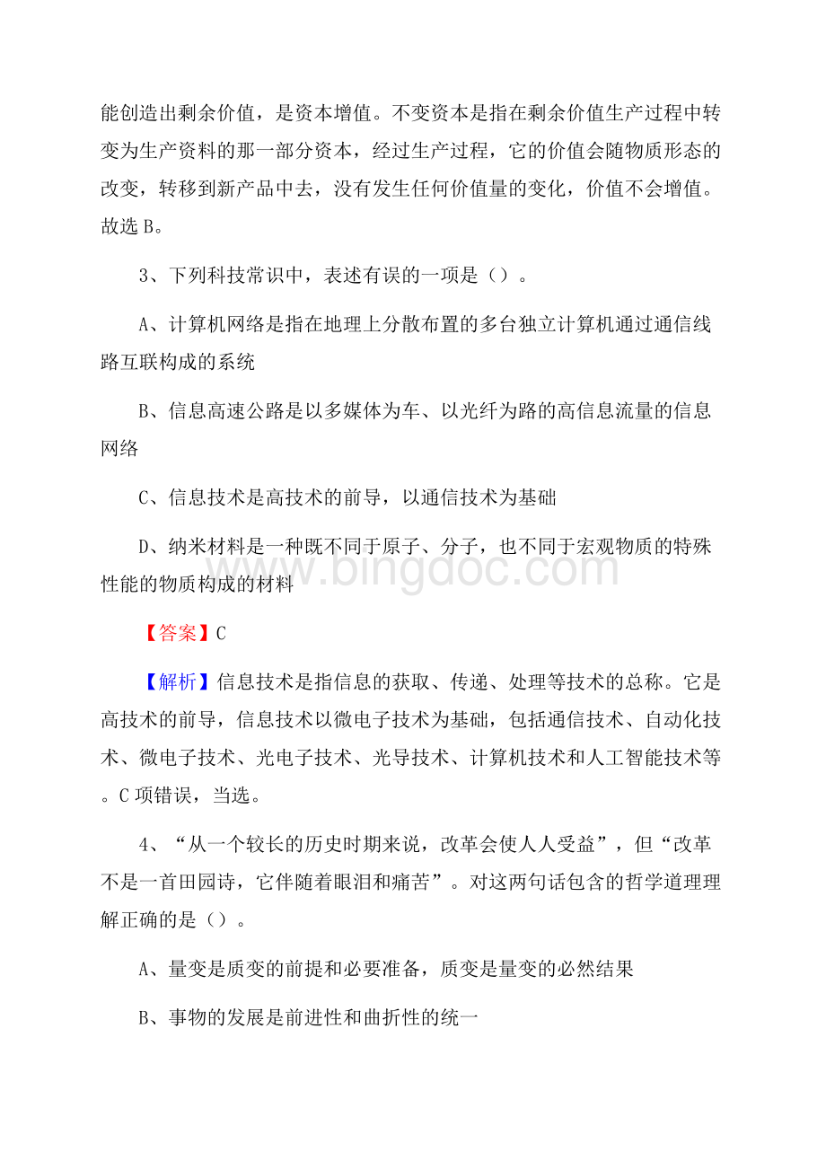 西充县交通银行人员招聘试题及答案解析.docx_第2页