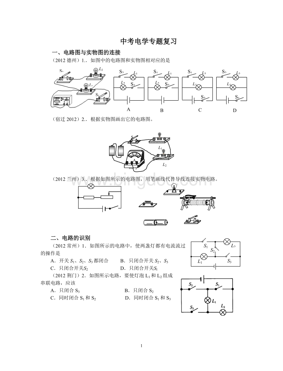 中考电学专题复习个Word格式文档下载.doc_第1页