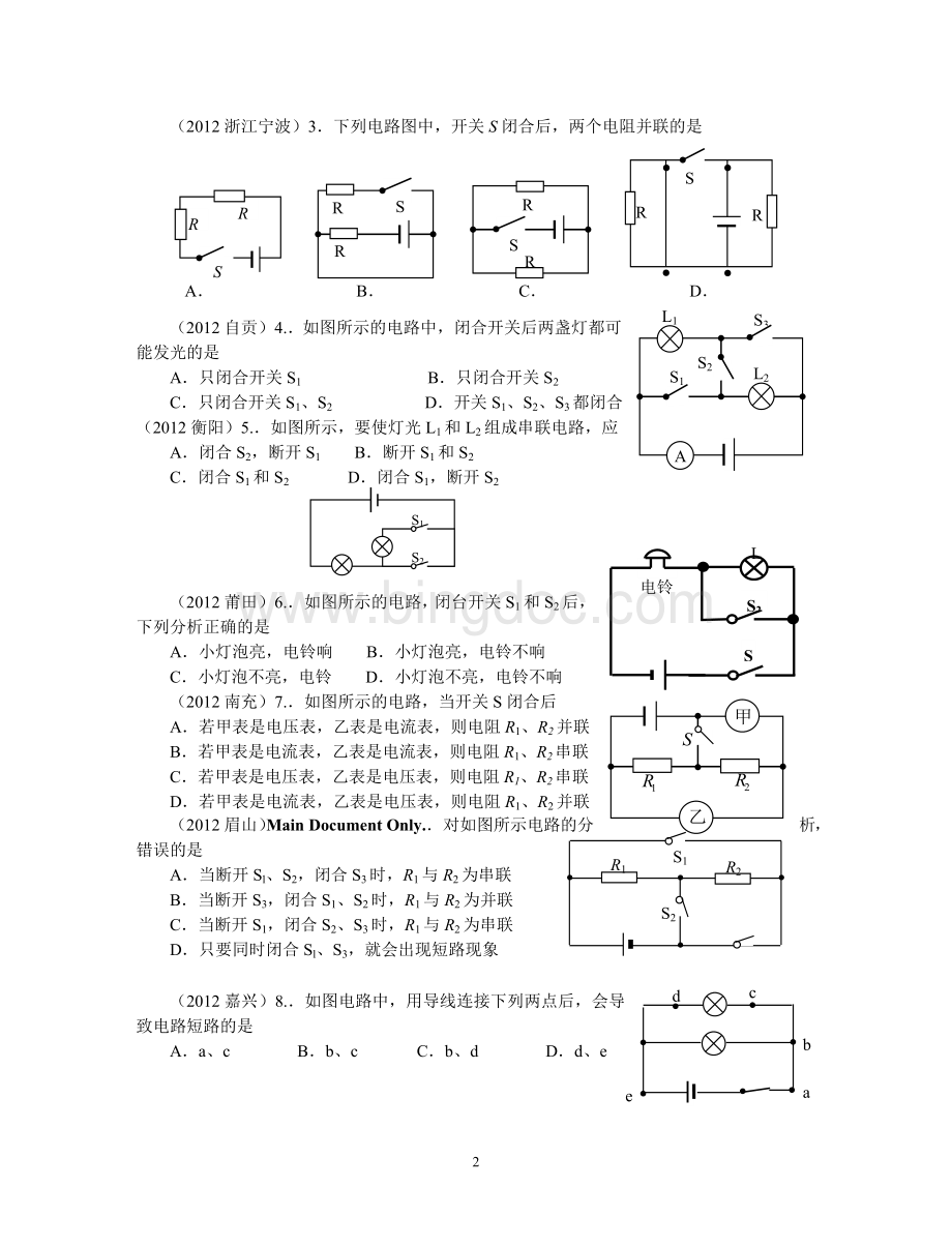 中考电学专题复习个Word格式文档下载.doc_第2页