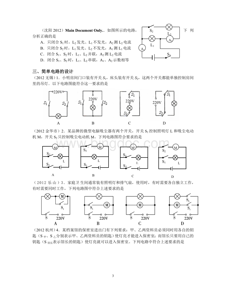 中考电学专题复习个Word格式文档下载.doc_第3页