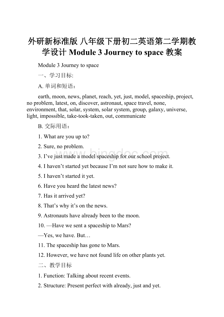 外研新标准版八年级下册初二英语第二学期教学设计Module 3 Journey to space 教案.docx