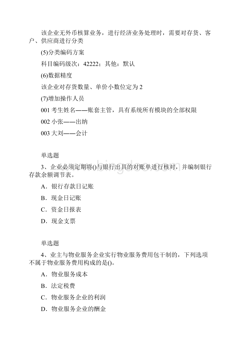 会计模拟练习2209文档格式.docx_第2页