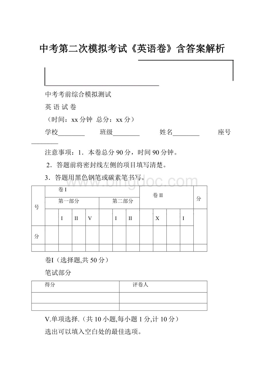 中考第二次模拟考试《英语卷》含答案解析.docx