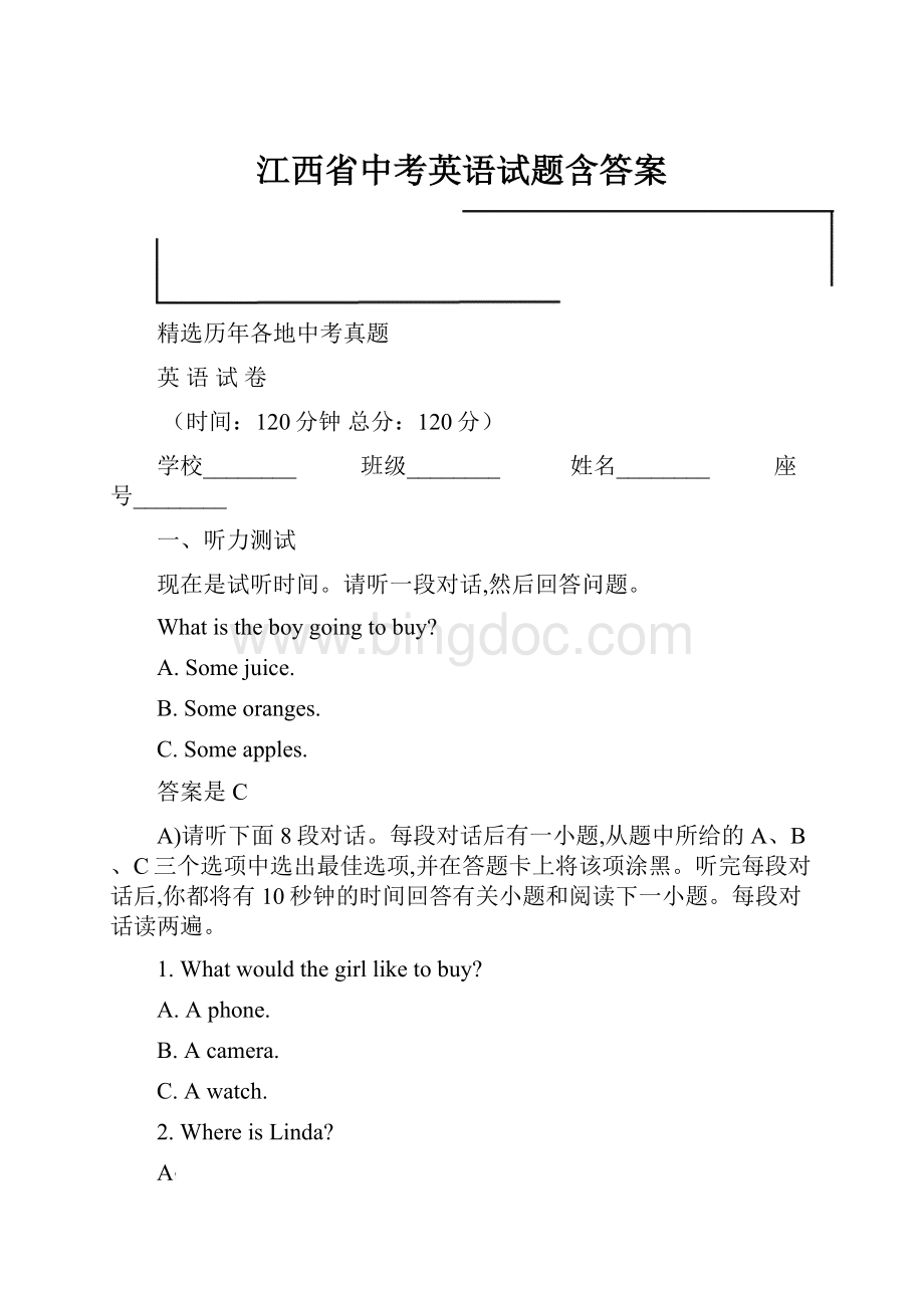 江西省中考英语试题含答案Word下载.docx_第1页