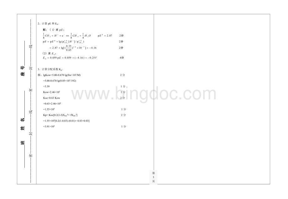 环境化学期末考试题及答案B.doc_第3页