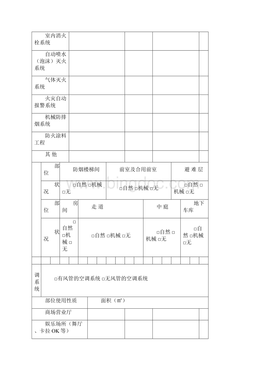 上海市建筑消防工程验收申报表全套样本文档格式.docx_第2页