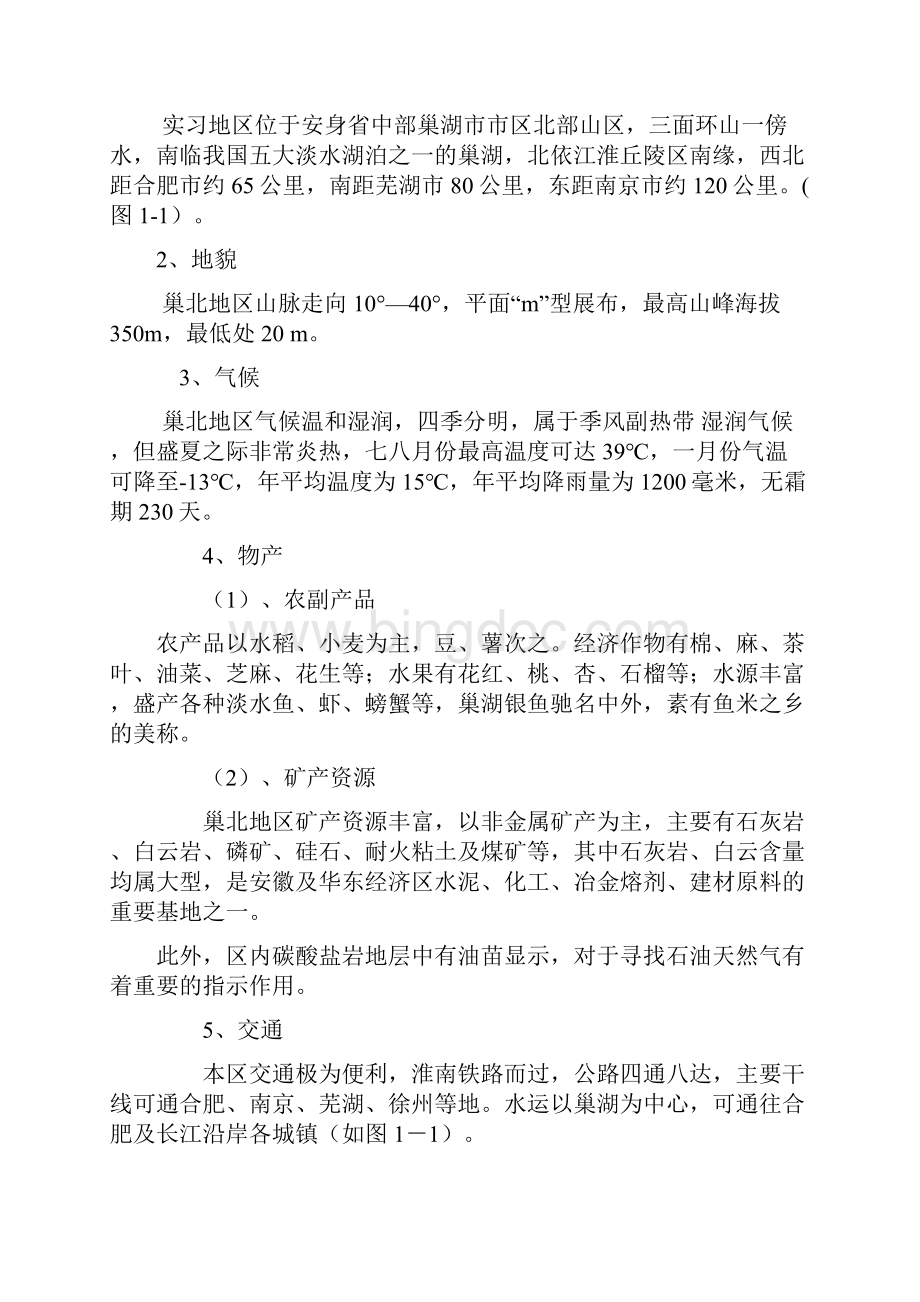 巢湖地质实习报告山科.docx_第3页