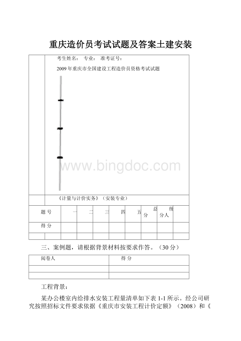 重庆造价员考试试题及答案土建安装.docx_第1页