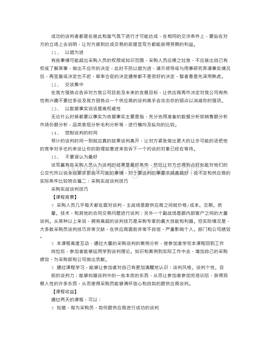 采购员谈判技巧.doc_第3页