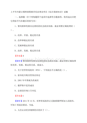 上半年内蒙古锡林郭勒盟多伦县事业单位《综合基础知识》试题.docx