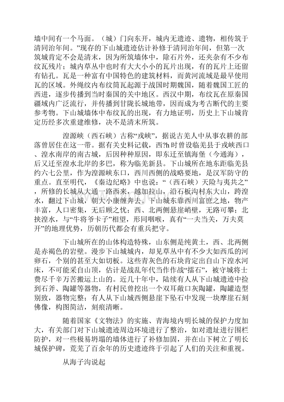 西宁故事三Word文件下载.docx_第2页