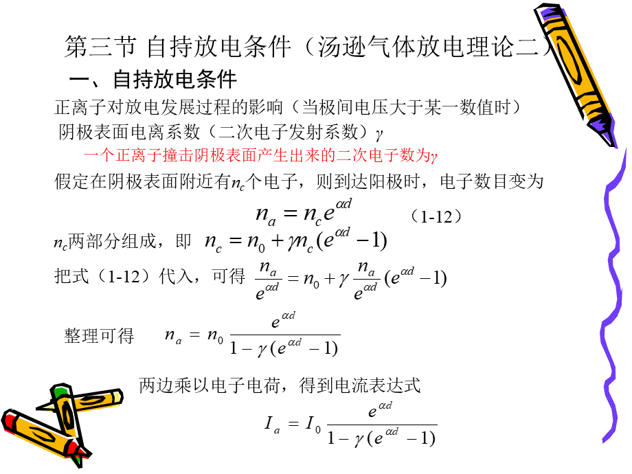 高电压技术2.ppt_第2页