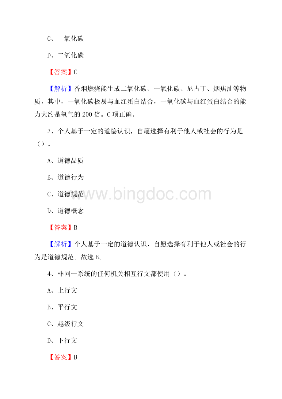 成武县事业单位招聘考试《综合基础知识及综合应用能力》试题及答案Word格式文档下载.docx_第2页